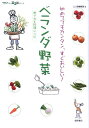 【中古】ベランダ野菜 初めてでもカンタン、すぐおいしい! /徳間書店/徳間書店(単行本(ソフトカバー))