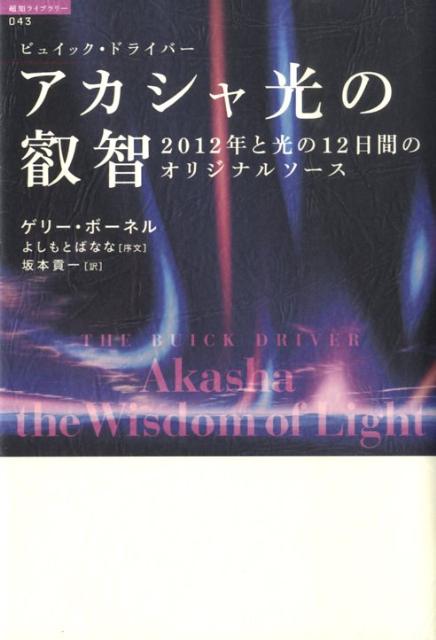◆◆◆歪みがあります。カバーに汚れ、傷み、破れがあります。中古ですので多少の使用感がありますが、品質には十分に注意して販売しております。迅速・丁寧な発送を心がけております。【毎日発送】 商品状態 著者名 ゲリ−・ボ−ネル、坂本貢一 出版社名 徳間書店 発売日 2009年5月31日 ISBN 9784198627362