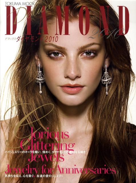 【中古】デラックスダイヤモンド 2010/徳間書店（単行本（ソフトカバー））