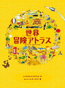 【中古】世界冒険アトラス /徳間書店/レイチェル・ウィリアムズ(大型本)