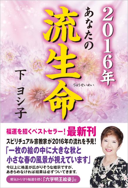 ◆◆◆非常にきれいな状態です。中古商品のため使用感等ある場合がございますが、品質には十分注意して発送いたします。 【毎日発送】 商品状態 著者名 下ヨシ子 出版社名 徳間書店 発売日 2015年8月31日 ISBN 9784198639976