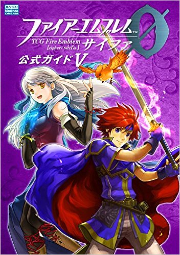 楽天市場】サイファ 公式ガイド ファイアーエムブレム0の通販