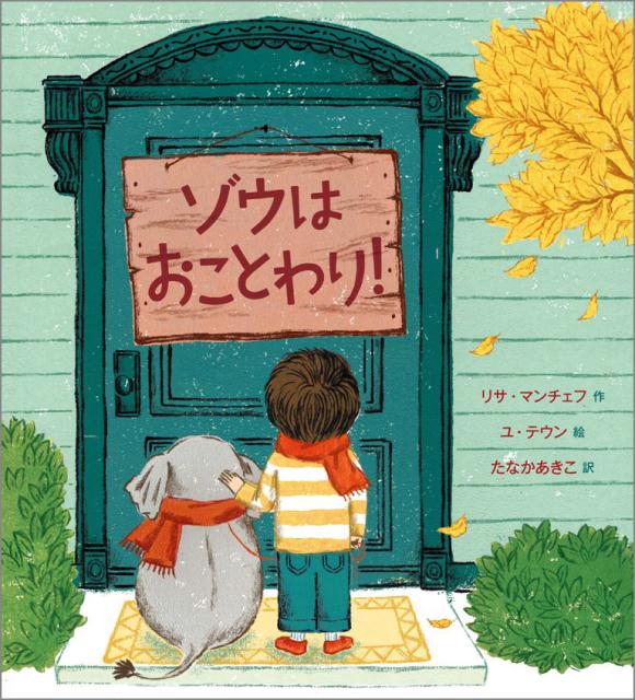 ◆◆◆非常にきれいな状態です。中古商品のため使用感等ある場合がございますが、品質には十分注意して発送いたします。 【毎日発送】 商品状態 著者名 リサ・マンチェフ、テウン・ユ 出版社名 徳間書店 発売日 2016年09月 ISBN 9784198642594