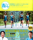 【中古】青トレ青学駅伝チ-ムのス-パ-ストレッチ&バランスボ-ルトレ-ニング /徳間書店/原晋(大型本)