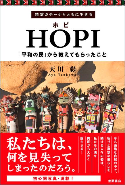 楽天市場】本 ホピの通販
