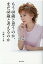 【中古】もう68歳と思うのか、まだ68歳と考えるのか /徳間書店/小柳ルミ子(単行本) 754円
