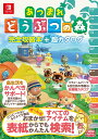 【中古】あつまれどうぶつの森完全攻略本+超カタログ /アンビット/ニンテンドードリーム編集部(単行本)