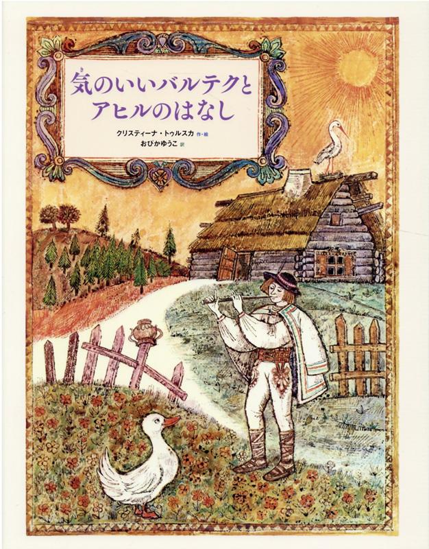 ◆◆◆非常にきれいな状態です。中古商品のため使用感等ある場合がございますが、品質には十分注意して発送いたします。 【毎日発送】 商品状態 著者名 クリスティーナ・トゥルスカ、おびかゆうこ 出版社名 徳間書店 発売日 2021年3月31日 ISBN 9784198652722