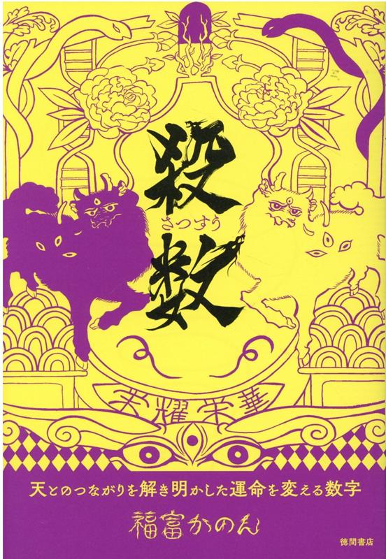 ◆◆◆カバーに傷みがあります。中古ですので多少の使用感がありますが、品質には十分に注意して販売しております。迅速・丁寧な発送を心がけております。【毎日発送】 商品状態 著者名 福富かのん 出版社名 徳間書店 発売日 2021年4月30日 ISBN 9784198652814
