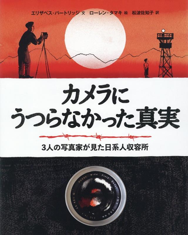◆◆◆おおむね良好な状態です。中古商品のため使用感等ある場合がございますが、品質には十分注意して発送いたします。 【毎日発送】 商品状態 著者名 エリザベス・パートリッジ、ローレン・タマキ 出版社名 徳間書店 発売日 2022年12月31日 ISBN 9784198655792