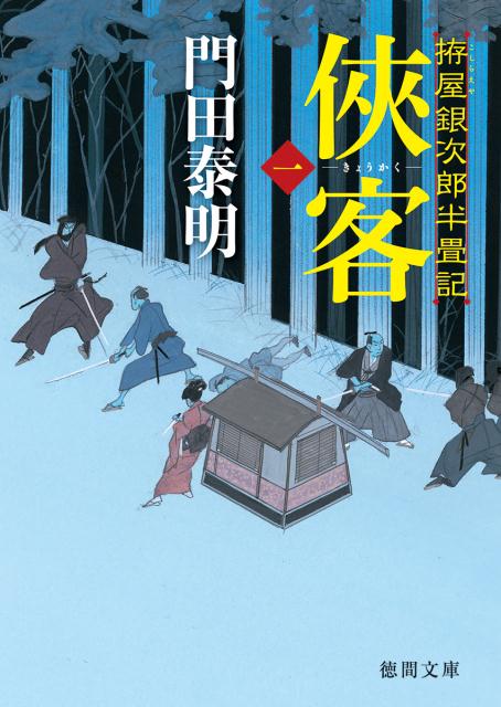 ◆◆◆非常にきれいな状態です。中古商品のため使用感等ある場合がございますが、品質には十分注意して発送いたします。 【毎日発送】 商品状態 著者名 門田泰明 出版社名 徳間書店 発売日 2017年1月15日 ISBN 9784198941833