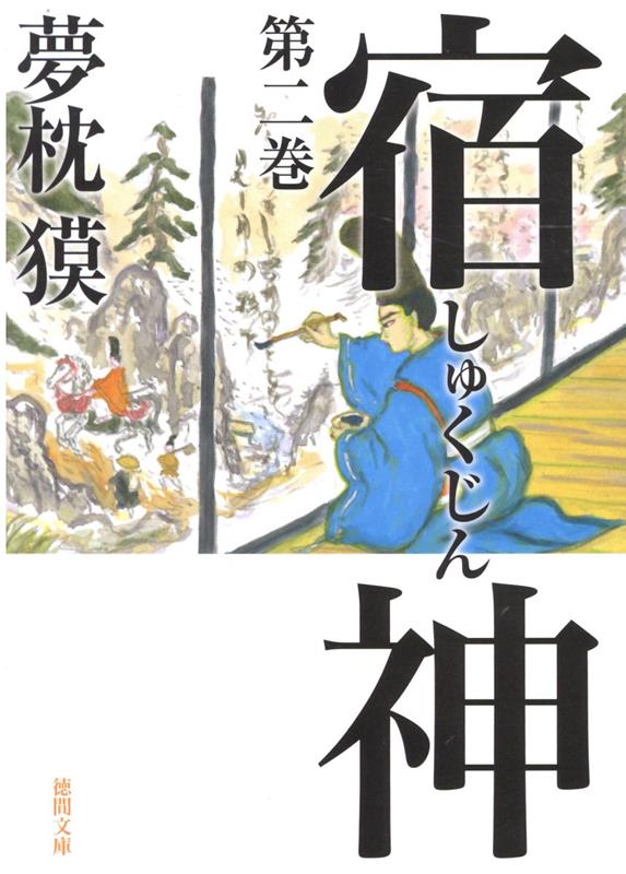 ◆◆◆非常にきれいな状態です。中古商品のため使用感等ある場合がございますが、品質には十分注意して発送いたします。 【毎日発送】 商品状態 著者名 夢枕獏 出版社名 徳間書店 発売日 2022年1月15日 ISBN 9784198947125