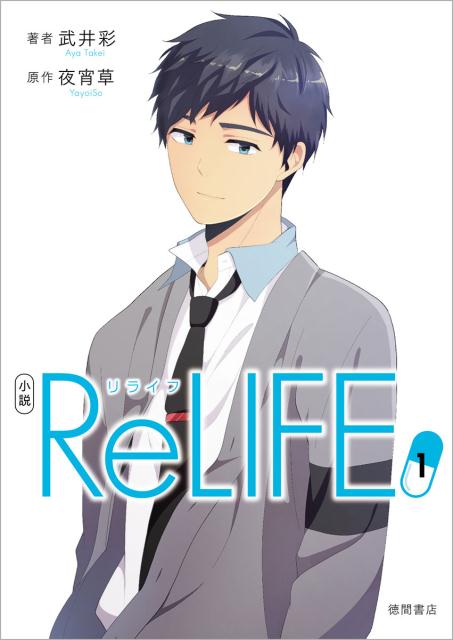 ◆◆◆おおむね良好な状態です。中古商品のため使用感等ある場合がございますが、品質には十分注意して発送いたします。 【毎日発送】 商品状態 著者名 武井彩、夜宵草 出版社名 リンダパブリッシャ−ズ 発売日 2017年3月24日 ISBN 9784199052187