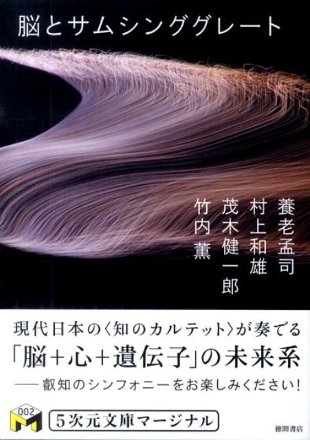 楽天市場】村上和雄 サムシンググレートの通販