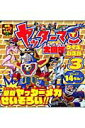 【中古】ヤッタ-マン大図鑑クイズ&パズル 3/徳間書店/竜の子プロダクション(ムック)
