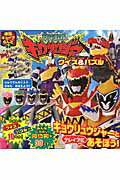 【中古】獣電戦隊キョウリュウジャ-クイズ＆パズル /徳間書店/東映株式会社（ムック）