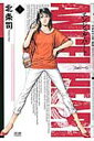 【中古】エンジェル・ハ-ト2ndシ-ズン 3 /ノ-ス・スタ-ズ・ピクチャ-ズ/北条司(コミック)