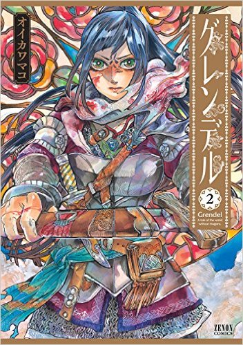 Youth - 【中古】グレンデル 2 /ノ-ス・スタ-ズ・ピクチャ-ズ/オイカワマコ（コミック）
