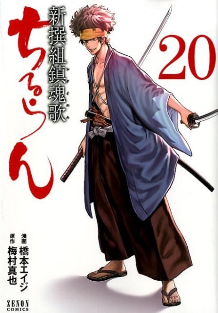 ちるらん1-20巻,23巻 良品 im250303167272.jpg
