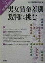 【中古】女性労働研究 45号/女性労働問題研究会/女性労働問題研究会(単行本)