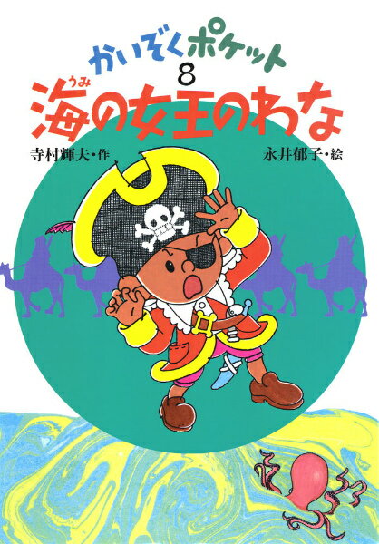 楽天市場】かいぞくポケットの通販