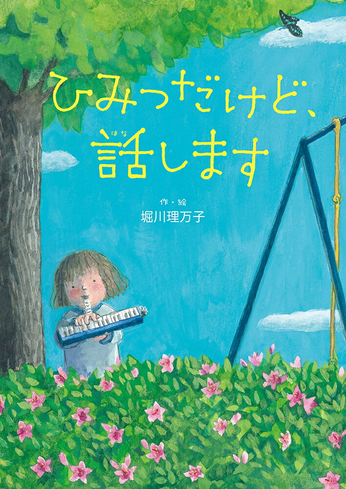 楽天市場】堀川理万子の通販