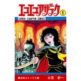楽天市場】エコエコアザラク 全巻の通販