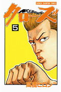 Kodansha Magazine C - 【中古】クロ-ズ 5 /秋田書店/高橋ヒロシ（コミック）