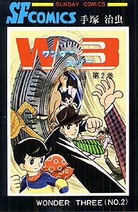 楽天市場】W3(ワンダ-スリ-)(少年|コミック):本・雑誌 楽天市場】W3(ワンダ-スリ-)(少年|コミック):本・雑誌