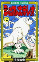 【中古】ジャングル大帝レオ ジャングル冒険ドラマ 2 /秋田書店/手塚治虫(コミック)