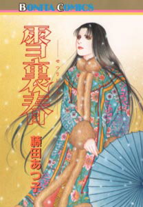 楽天市場】中古 藤田あつ子（コミック｜本・雑誌・コミック）の通販