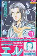 Kodansha Kiss Kc - 【中古】エル（11）（コミック）