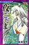 【中古】夜のこだま 華麗なる愛の歴史絵巻 /秋田書店/長岡良子(コミック) 356円