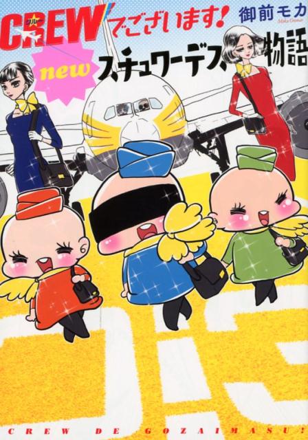 楽天市場】スチュワーデス物語の通販