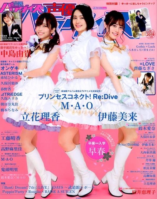 【中古】声優パラダイスR vol．29（2019） /秋田書店（ムック）