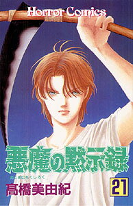 ◆◆◆非常にきれいな状態です。中古商品のため使用感等ある場合がございますが、品質には十分注意して発送いたします。 【毎日発送】 商品状態 著者名 高橋美由紀 出版社名 秋田書店 発売日 1998年9月11日 ISBN 9784253128575