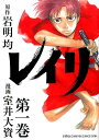 【中古】レイリ コミック 1-6巻セット(コミック) 全巻セット