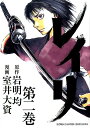 【中古】レイリ 第2巻 /秋田書店/室井大資(コミック)