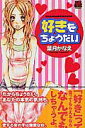 【中古】好きをちょうだい /秋田書店/葉月かなえ(コミック)