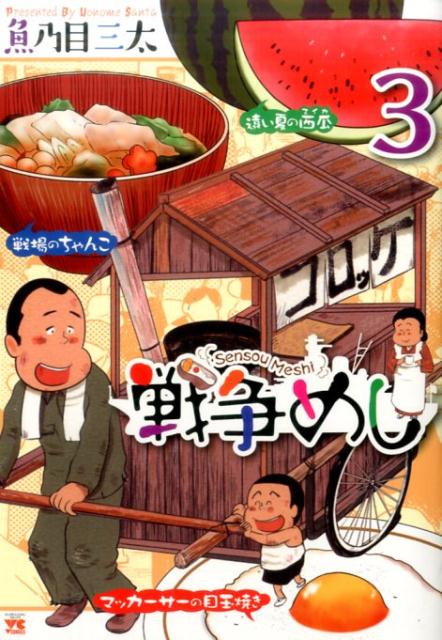 ����š�����ᤷ 3 /���Ľ�Ź/��ǵ�ܻ����ʥ��ߥå���