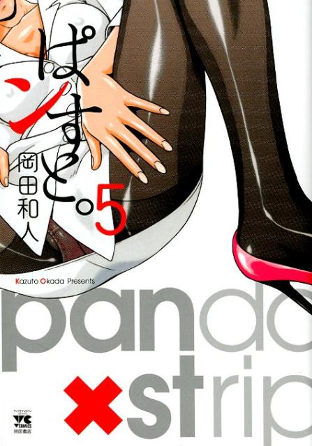 Young King C - 【中古】ぱンすと。 5/秋田書店/岡田和人（コミック）