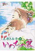 Belove Kc - 【中古】いのちの器 37 /秋田書店/上原きみこ（コミック）