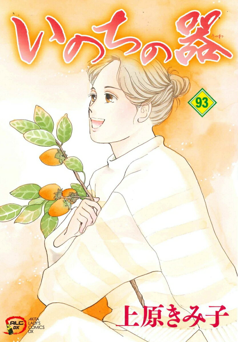 楽天市場】いのちの器中古全巻（本・雑誌・コミック）の通販