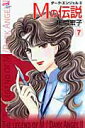 【中古】Mの伝説 ダ-ク・エンジェル2 7 /秋田書店/風間宏子(コミック)