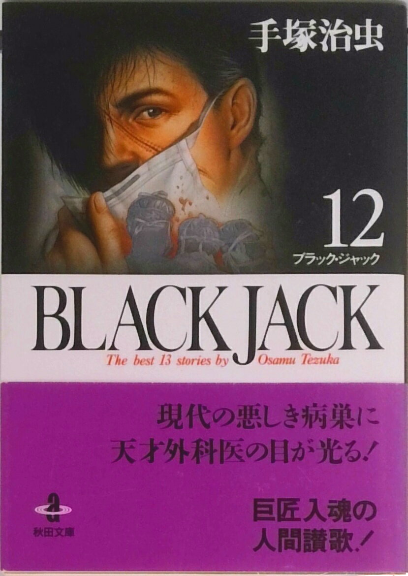 šBLACKJACK 12 /ĽŹ/ͼʸˡ