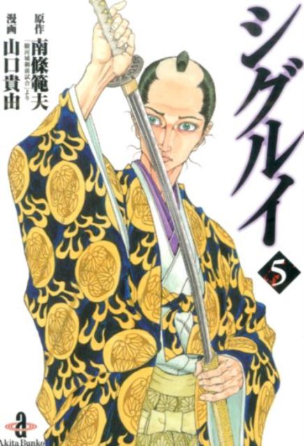 楽天市場】シグルイ 文庫（本・雑誌・コミック）の通販