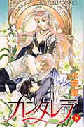 【中古】カンタレラ 8 /秋田書店/氷栗優（コミック）