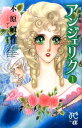 【中古】アンジェリク 1 新装版/秋田書店/木原敏江(コミック)(3)