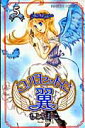 【中古】コルセットに翼 5 /秋田書店/もとなおこ(コミック)(3)