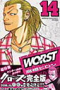 【中古】WORST 14/秋田書店/高橋ヒロシ(コミック)